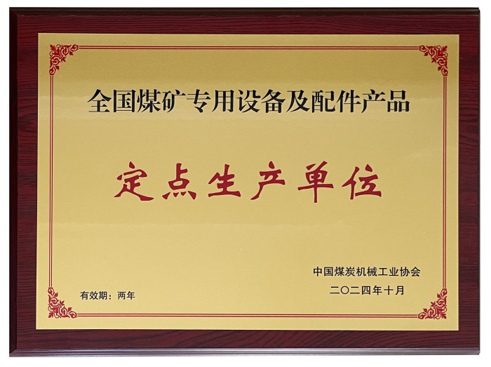全國煤礦專(zhuān)用設備及配件產(chǎn)品