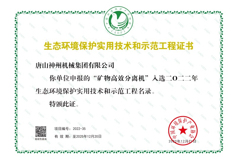 生態(tài)環(huán)境保護實(shí)用技術(shù)證書(shū)