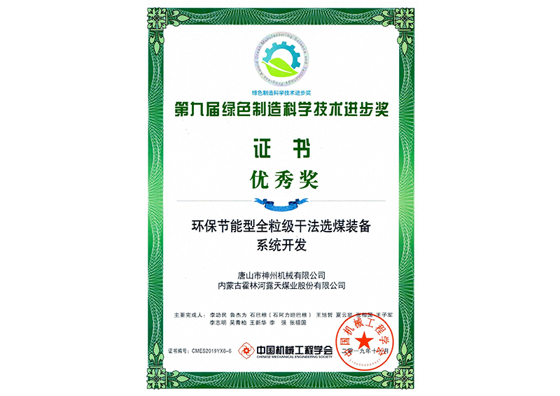 2019綠色制造獎獲獎證書(shū)