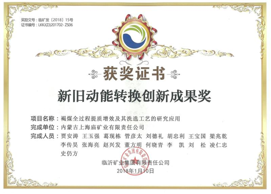 新舊動(dòng)能轉換創(chuàng  )新成果獎