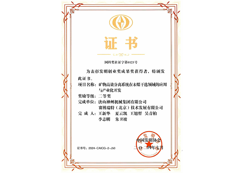 發(fā)明創(chuàng  )業(yè)獎成果獎
