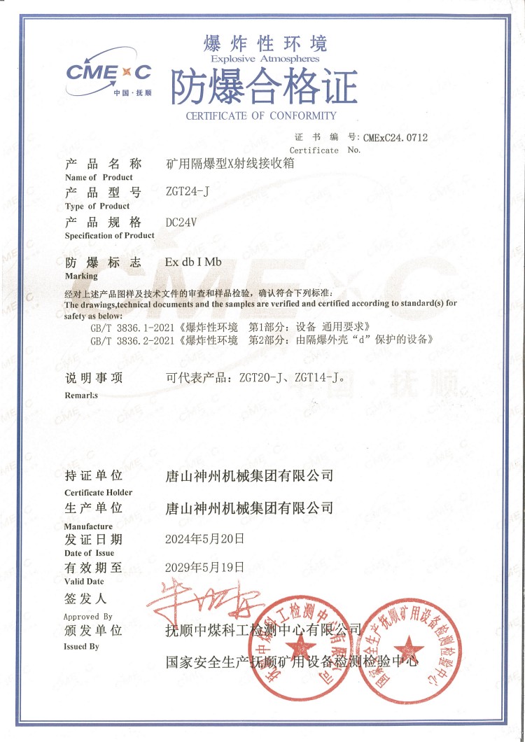 防爆合格證-礦用隔爆型X射線(xiàn)接收箱